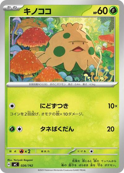 Shroomish - 026/742