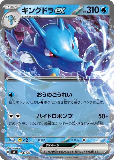 Kingdra ex