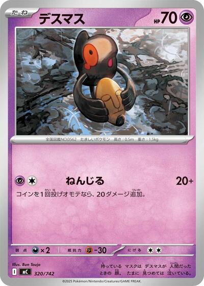 Yamask - 320/742