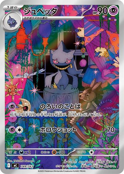 Banette -749/742