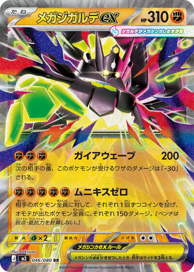 Mega Zygarde ex - 046/080