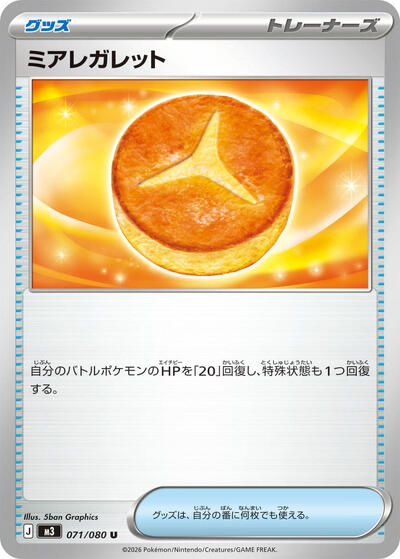 Lumiose Galette