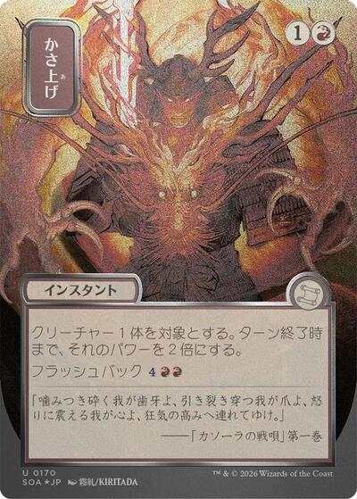 Bulk Up (JP Alternate Art) (Silver Scroll Foil)
